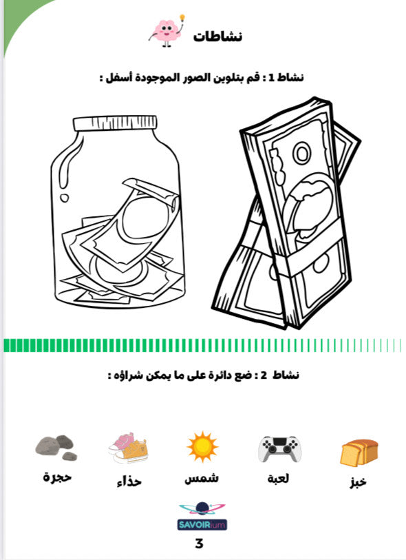 كتاب التربية المالية (خطواتي الأولى مع النقود و المال)