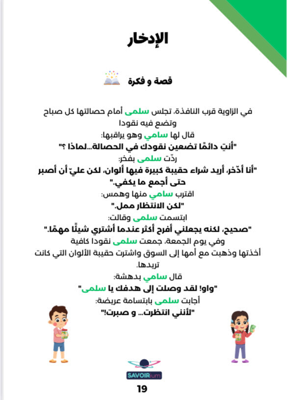 كتاب التربية المالية (خطواتي الأولى مع النقود و المال)