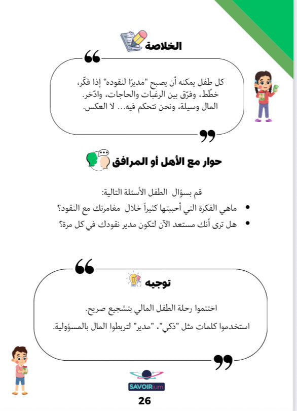 كتاب التربية المالية (خطواتي الأولى مع النقود و المال)